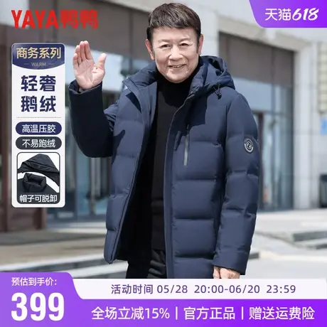 【鹅绒】鸭鸭中老年羽绒服男可拆卸帽爸爸冬装加厚保暖爷爷外套男商品大图