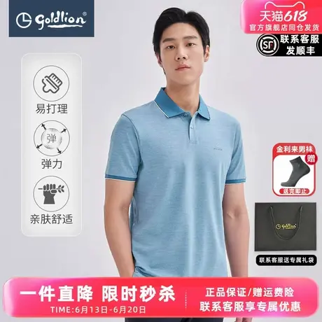 【桑蚕丝】金利来春夏新款男士短袖翻领Polo衫棉混纺多彩商务T恤图片