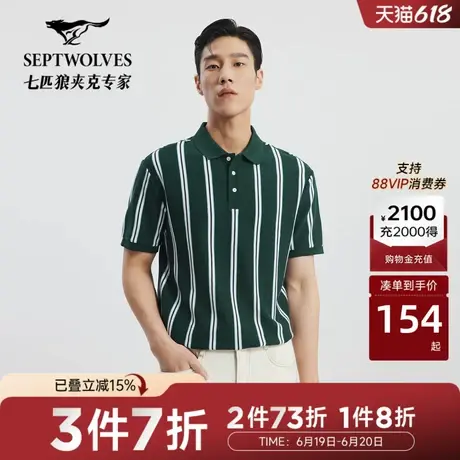 七匹狼男士短袖POLO衫夏季新款竖条纹时尚休闲男短t恤上衣图片