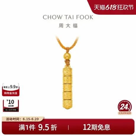周大福传承韩美林艺术黄金足金吊坠项链寓意长守富贵F234367礼物商品大图