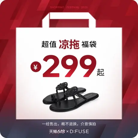 【特价299福袋】dfuse迪芙斯镂空透气罗马凉鞋女士时尚厚底图片