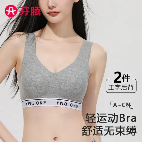 芬腾内衣女小胸聚拢运动字母文胸工字背心无痕防下垂舒适防震胸罩商品大图