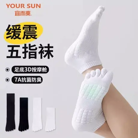 宜而爽五指袜子男夏纯色防臭7A抗菌中筒袜毛巾底吸汗防滑分趾长袜商品大图
