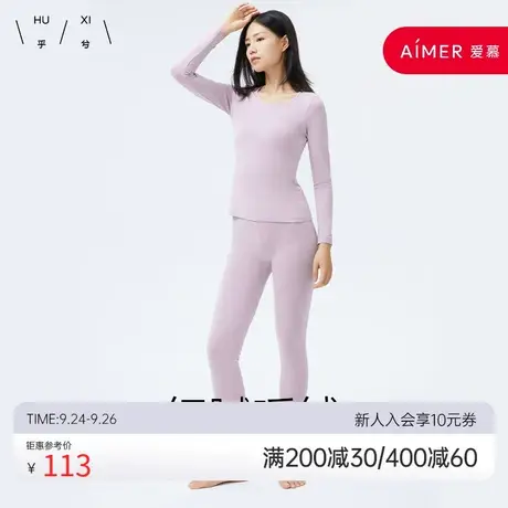 爱慕旗下 乎兮 纤维圆领保暖套装女士-HX742214图片