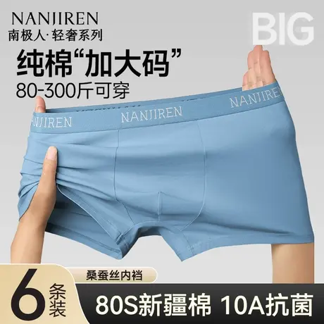 南极人男士内裤纯棉大码抗菌四角短裤男生2025新款透气男款平角裤商品大图