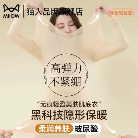 猫人超薄肌底衣保暖套装内衣女秋冬季玻尿酸美肤无痕显瘦秋衣秋裤商品大图