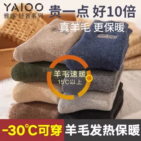 雅鹿袜子男超厚羊毛冬季加绒加厚秋冬款抗菌保暖中筒男士棉袜长袜图片