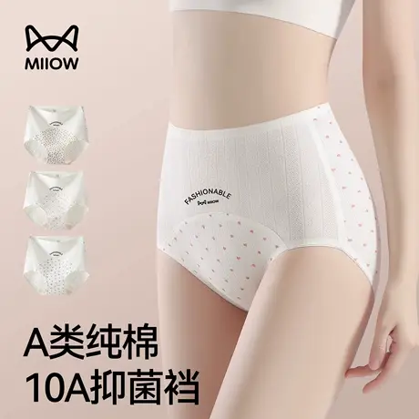 猫人高腰收腹内裤女2025新款纯棉a类抗菌无痕女士少女生三角短裤图片