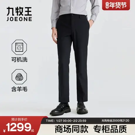 [商场同款]九牧王男装2026春季新款品质羊毛系列挺括有型男款西裤图片