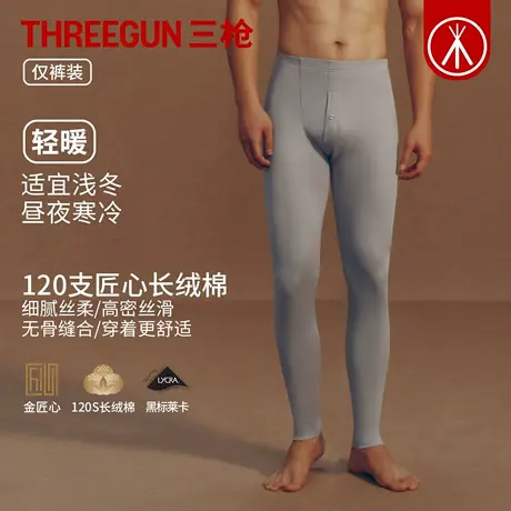 三枪2025年秋冬新品男士120支长绒棉睡裤弹力薄款莱卡亲肤保暖裤商品大图