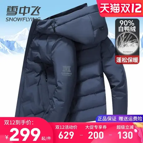 雪中飞男式羽绒服短款连帽休闲小个子冬季外套轻便保暖90白鸭绒服图片