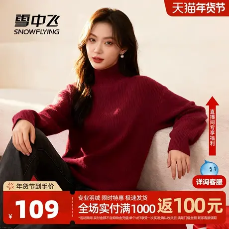 雪中飞红色毛衣女秋冬2026新款半高领内搭女士新年本命年针织衫PC商品大图