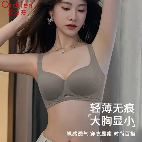欧迪芬无痕内衣女提拉大胸上托显小防下垂收副乳软支撑聚拢文胸罩商品大图