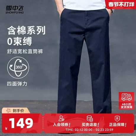 雪中飞2026春新款男士含棉百搭时尚休闲商务男直筒休闲裤潮流图片