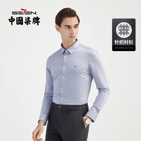 【针织衬衫】柒牌男士清仓纯棉时尚休闲商务翻领长袖打底开衫衬衣图片