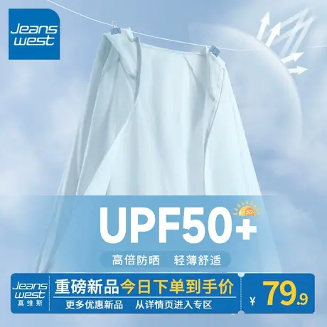 ZR真维斯蓝色原纱防晒衣女2023新款夏季宽松男女同款女士防晒外套图片