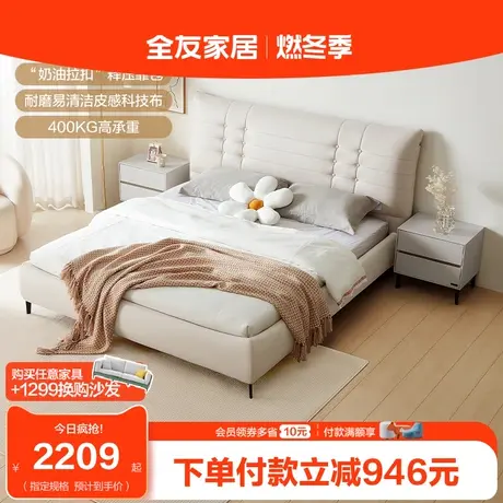 【品牌秒杀】全友家居科技布网红奶油风毛毛虫床1米8双人床115013图片