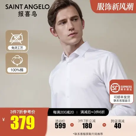 报喜鸟2022新款男免烫易打理商务长袖衬衫休闲新郎结婚衬衣正西装图片