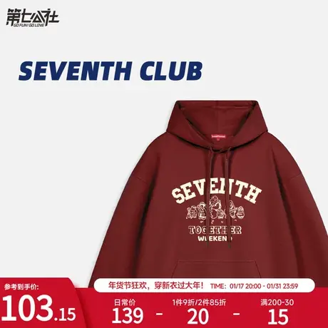 第七公社美式学院风酒红色连帽卫衣女秋冬加绒2024新款复古帽衫图片