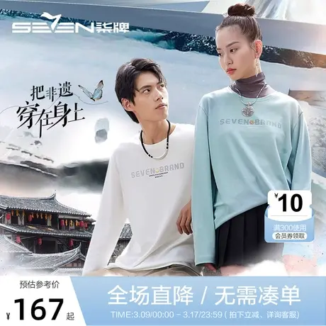 【非遗苗绣蝴蝶妈妈系列】柒牌长袖t恤男春秋季含莫代尔情侣上衣图片