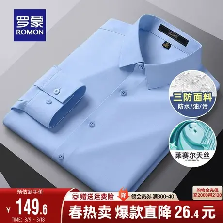 【三防科技+天丝】罗蒙男士弹力衬衣秋季新款商务休闲长袖衬衫男图片