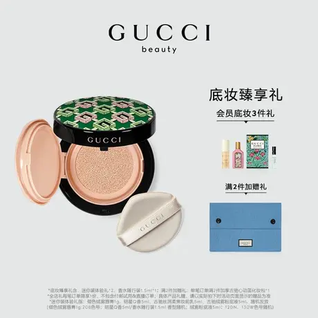 【官方正品】GUCCI古驰丝润气垫粉底液提亮肤色 节日限量版图片