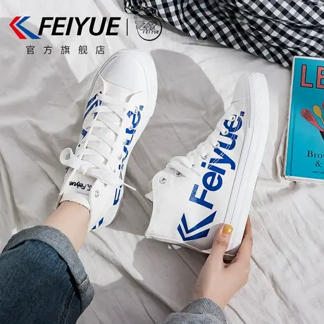 【特价清仓】feiyue/飞跃板鞋合集 春款舒适百搭休闲鞋潮流女鞋商品大图