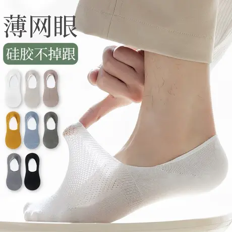 袜子男士船袜防滑不掉跟纯棉春夏季薄款网眼防臭浅口隐形短袜夏天图片