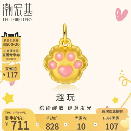 潮宏基趣玩黄金吊坠足金挂坠5D硬金珐琅气球猫爪萌趣少女心礼物商品大图