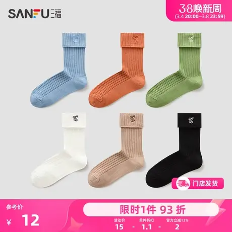 三福 女短筒袜单双装 甜美日系刺绣不起球透气纯棉女袜袜子479793图片