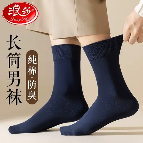 浪莎袜子男士长筒袜秋冬季纯棉防臭吸汗透气100%全棉黑色商务长袜商品大图