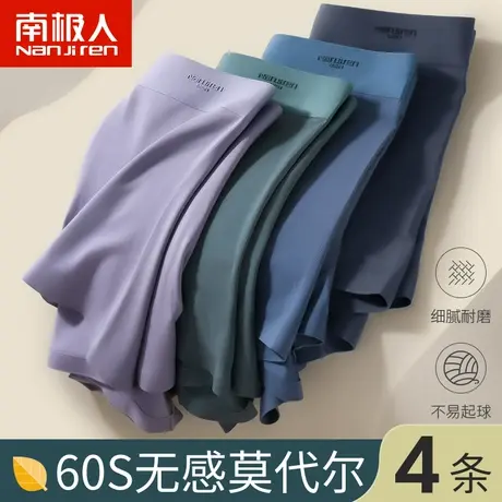 南极人男士内裤男生纯棉裆抗菌莫代尔冰丝平角裤薄款透气四角裤头图片