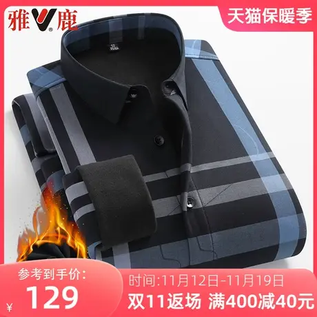 雅鹿加绒衬衫男加厚格子条纹冬季中老年休闲商务保暖衬衣男士长袖图片