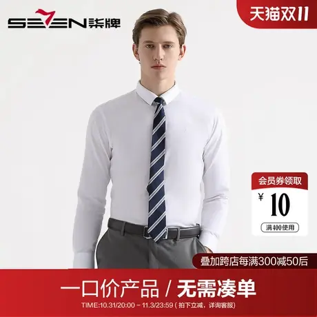 【清仓】柒牌男装纯棉商务长袖衬衫男士透气免烫休闲时尚长衬商品大图
