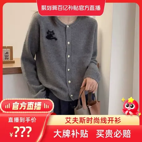 【百亿补贴官方直播】ITISF4/艾夫斯时尚开衫打底衫外穿图片