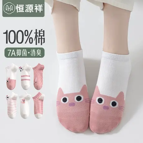 恒源祥袜子女士纯棉抗菌防臭浅口船袜夏季薄款透气可爱全棉短筒袜商品大图