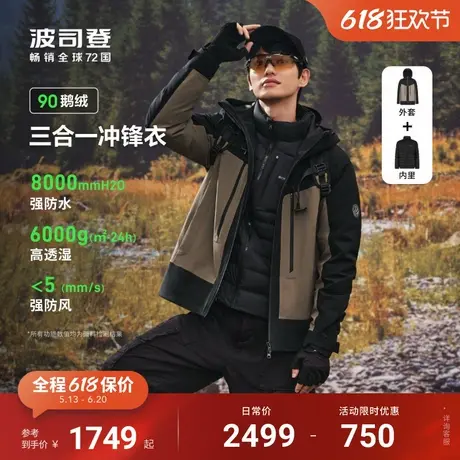 【鹅绒】波司登春季新款户外徒步登山服三合一羽绒冲锋衣男款钓鱼商品大图