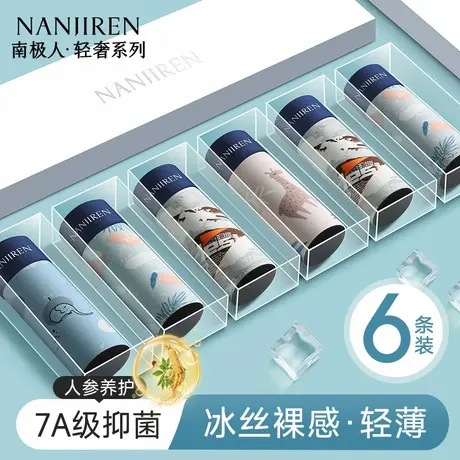 南极人冰丝男士内裤男生四角裤头男款平角短裤抗菌纯棉裆2025新款商品大图