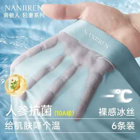 南极人男生内裤男士冰丝夏季薄款平角四角短裤头男款2025新款抗菌商品大图