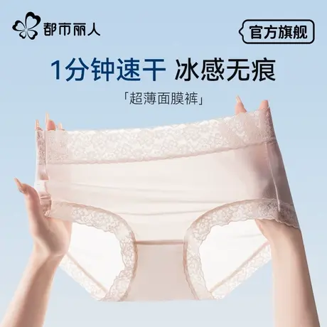 都市丽人冰丝面膜内裤女士无痕隐形夏季薄款抗菌中腰透气女生短裤商品大图