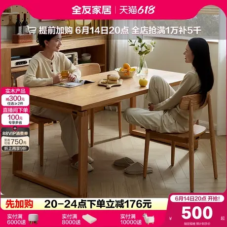 全友家居实木餐桌原木风橡木大板桌长方形工作台家用客厅吃饭桌子商品大图