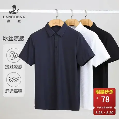 [凉感/华夫格]男士短袖T恤浪登夏季新款透气休闲百搭Pol衫男图片