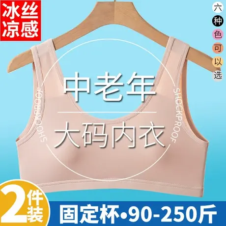 妈妈内衣文胸中老年专用200斤250加肥加大码胖mm无痕冰丝背心夏季图片