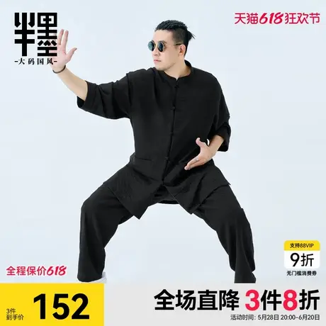 半墨大码男装新中式太极服套装男八段锦练功服宽松七分袖衬衫裤子商品大图