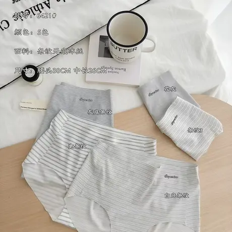 4条夏季冰丝条纹无痕内裤女冰爽零感中腰夏薄透气少女三角裤舒适商品大图
