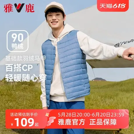 雅鹿官方旗舰店男士羽绒马甲2025新款休闲百搭轻薄内穿鸭绒内胆男图片