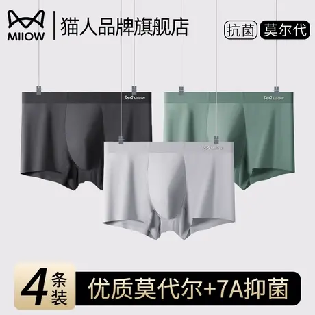 猫人莫代尔男士内裤男生大码夏季薄款四角裤透气抑菌平角短裤衩商品大图
