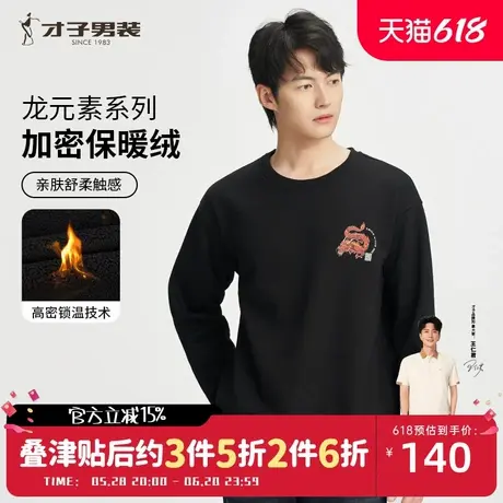 【龙年贺岁】才子男装新春红色卫衣男士2024新款加绒加厚圆领上衣商品大图