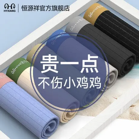 恒源祥男士内裤青少年纯棉初高中生发育期透气抑菌裤衩男生平角裤商品大图