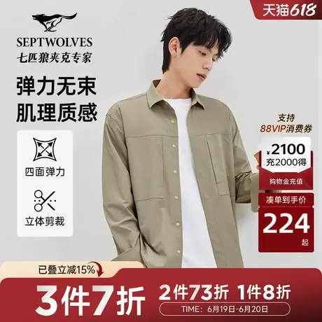 七匹狼拼接口袋长袖衬衫2025年春秋季新品正装休闲宽松上班衬衣商品大图